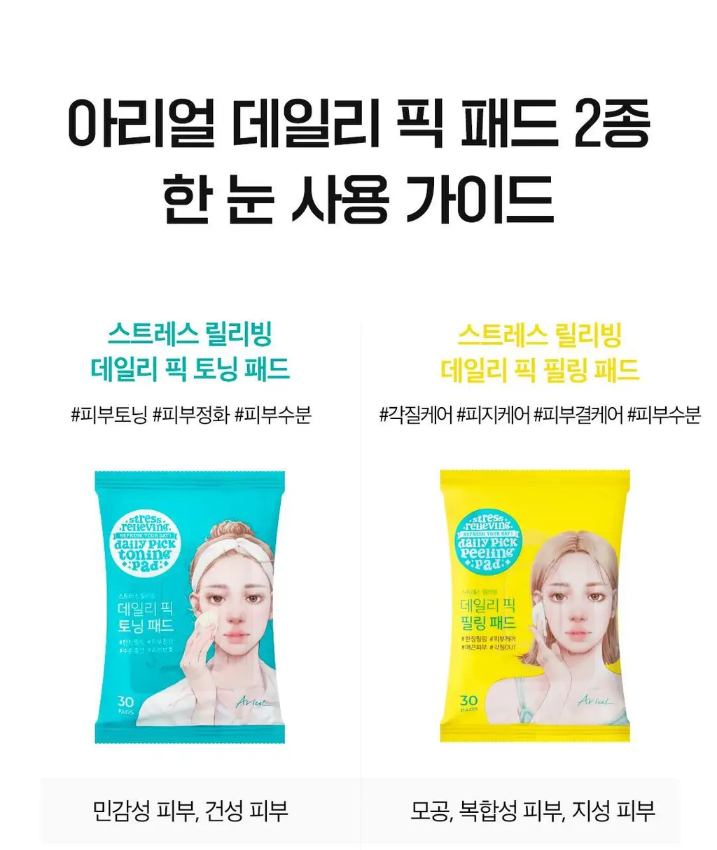 [여행필수템]아리얼 스트레스 릴리빙 데일리 픽 토닝 패드 기획 (30매 x 3개입) 상세페이지 34